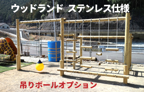 手作り木製ブランコ・鉄棒など本格遊具の通販サイト｜自然工房ウッド